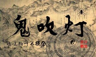 有声小说鬼吹灯 有声小说鬼吹灯