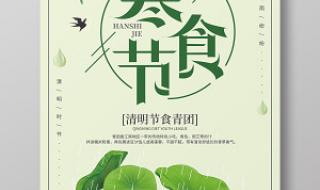 清明节吃青团的寓意 清明节吃青团的寓意